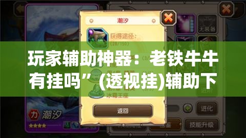 玩家辅助神器：老铁牛牛有挂吗	”(透视挂)辅助下载教程