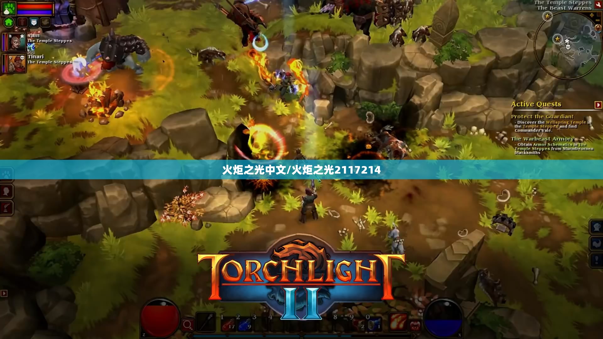 火炬之光中文/火炬之光2117214