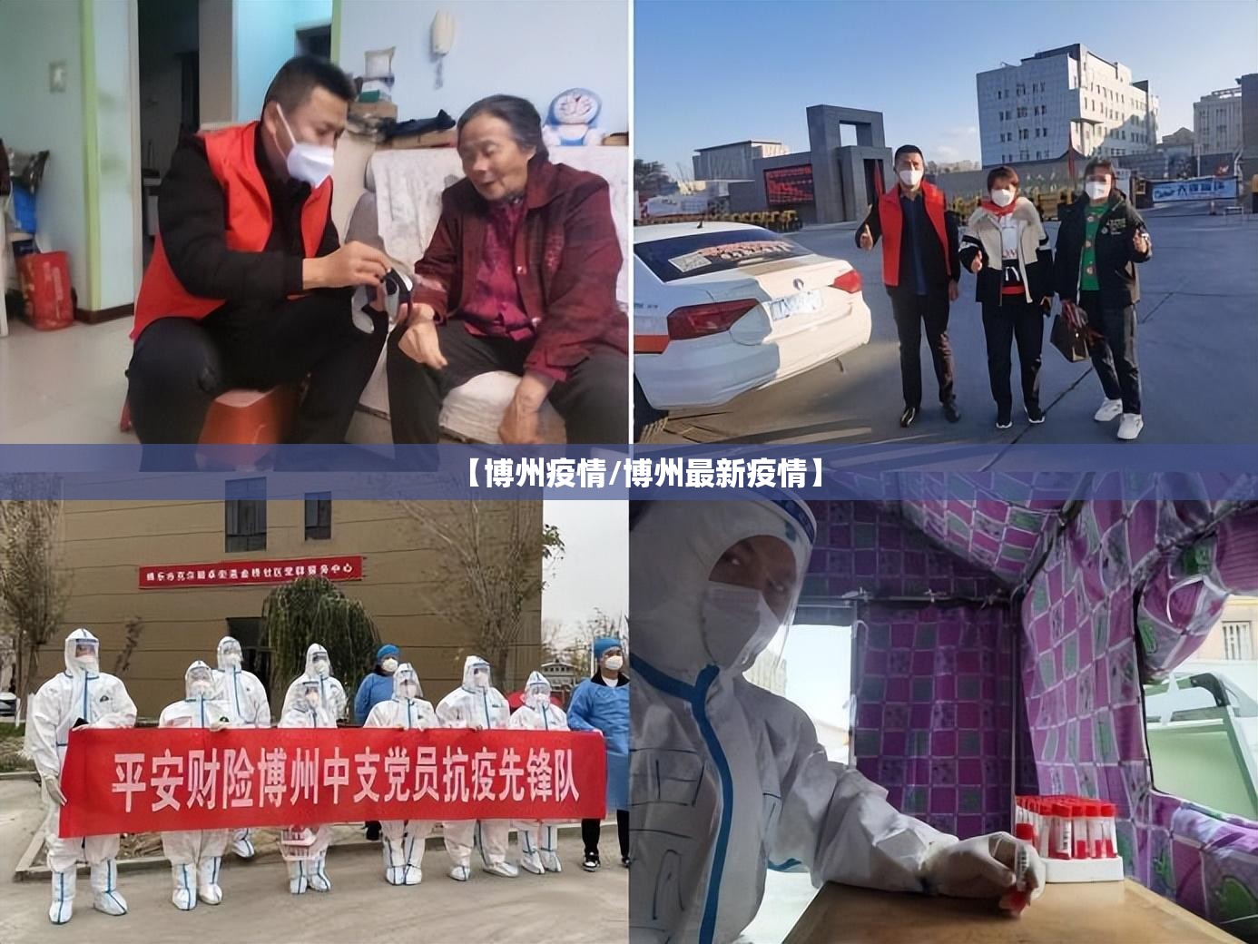 【博州疫情/博州最新疫情】
