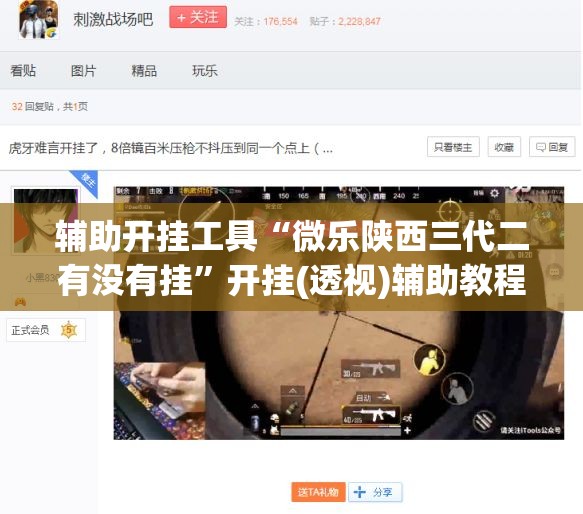 辅助开挂工具“微乐陕西三代二有没有挂”开挂(透视)辅助教程