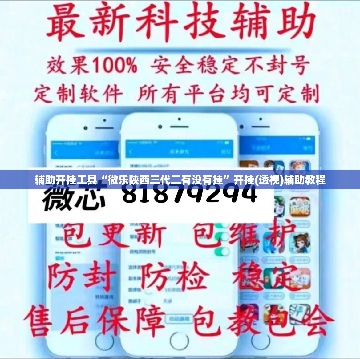辅助开挂工具“微乐陕西三代二有没有挂”开挂(透视)辅助教程