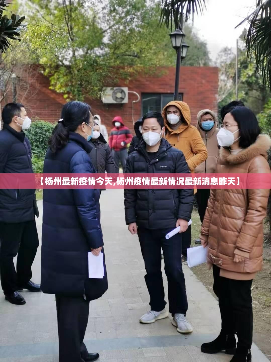【杨州最新疫情今天,杨州疫情最新情况最新消息昨天】