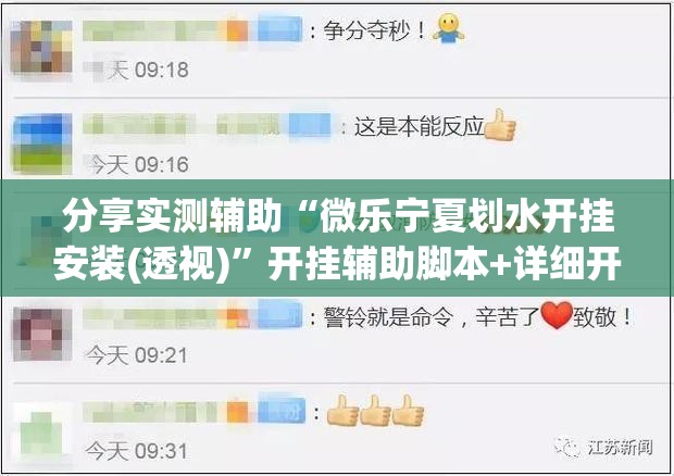 分享实测辅助“微乐宁夏划水开挂安装(透视)”开挂辅助脚本+详细开挂安装教程