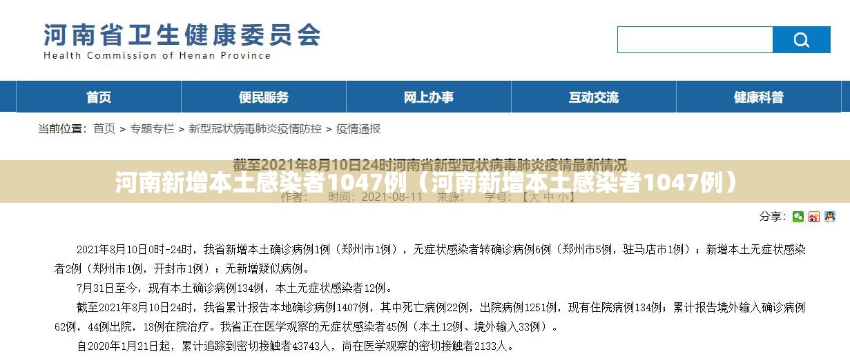 河南新增本土感染者1047例（河南新增本土感染者1047例）