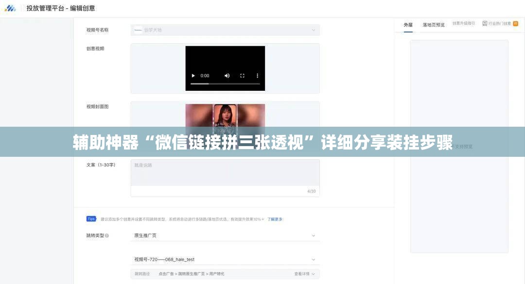辅助神器“微信链接拼三张透视”详细分享装挂步骤