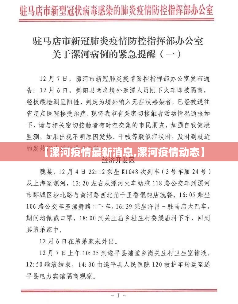 【漯河疫情最新消息,漯河疫情动态】