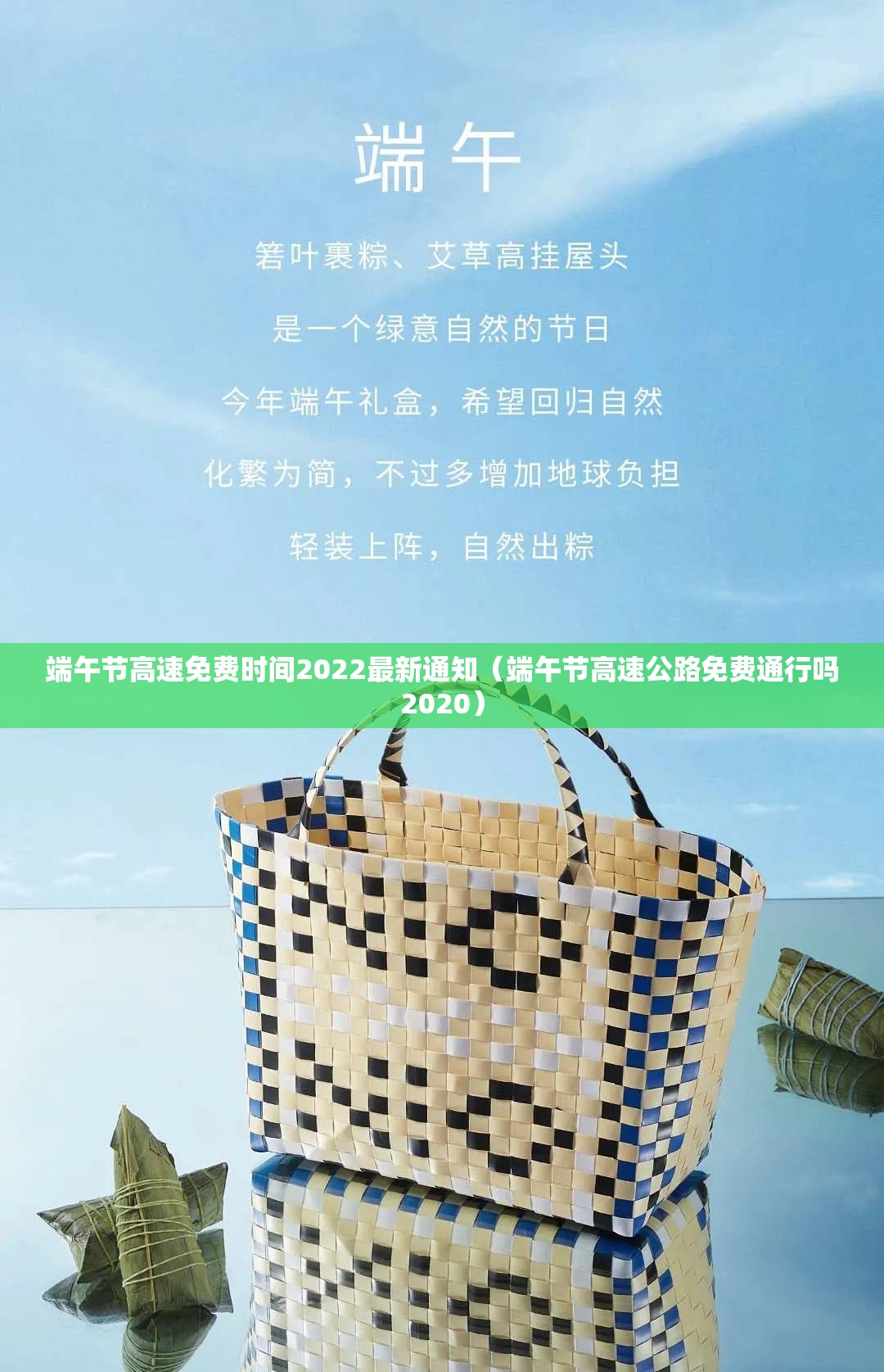 端午节高速免费时间2022最新通知（端午节高速公路免费通行吗2020）