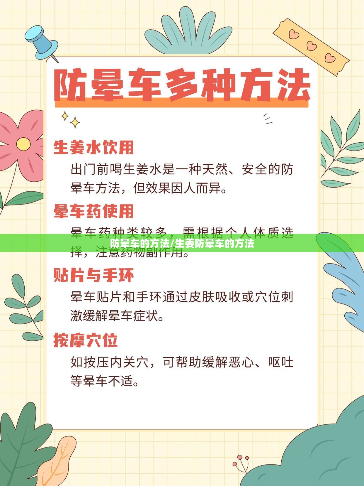 防晕车的方法/生姜防晕车的方法