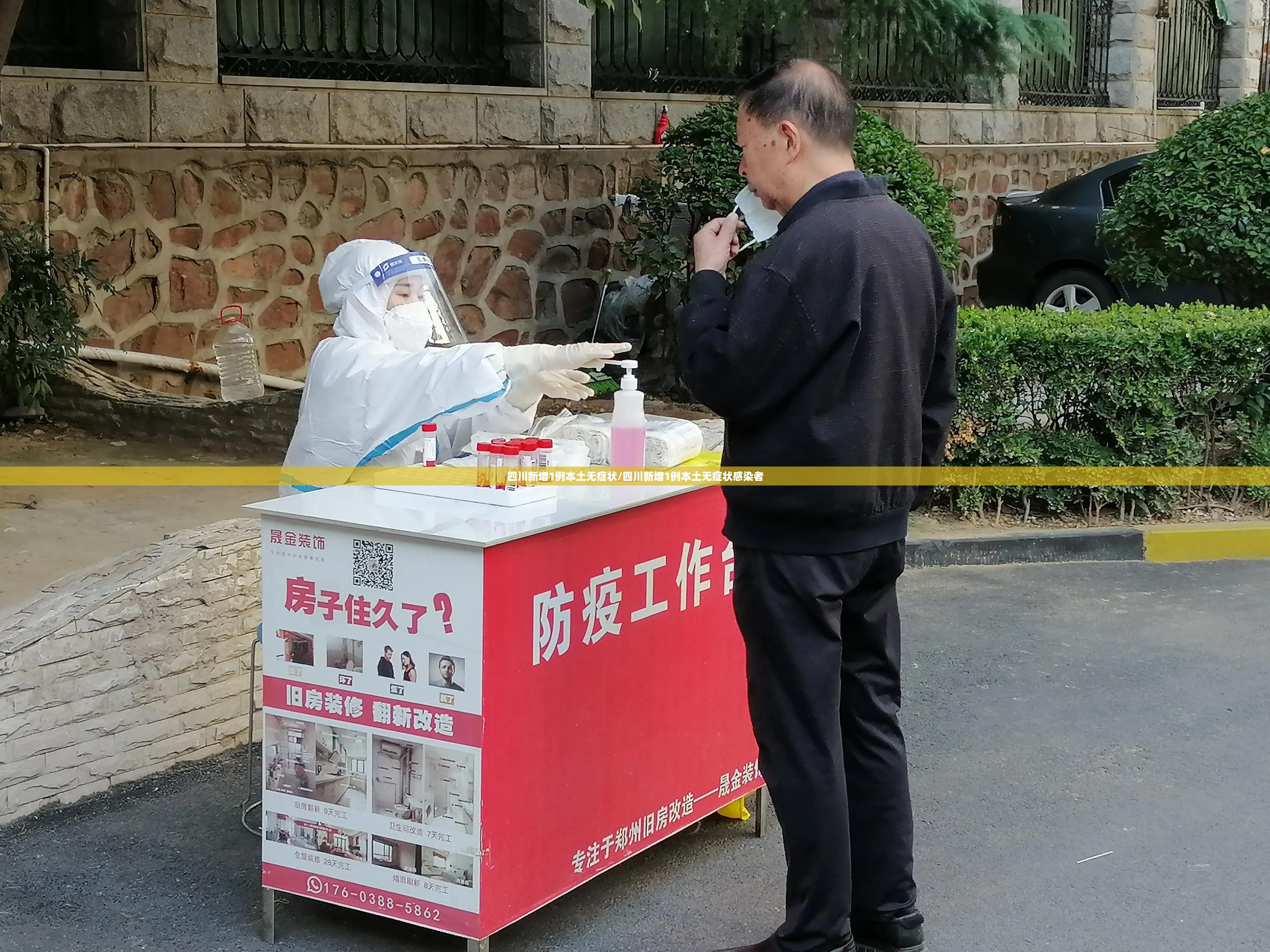 四川新增1例本土无症状/四川新增1例本土无症状感染者 四川新增1例本土无症状/四川新增1例本土无症状感染者