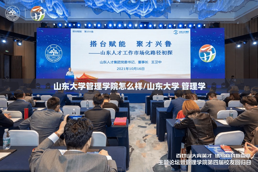 山东大学管理学院怎么样/山东大学 管理学