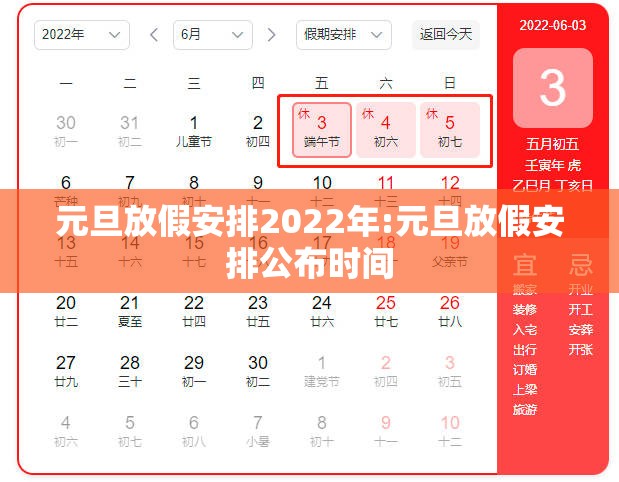 元旦放假安排2022年:元旦放假安排公布时间