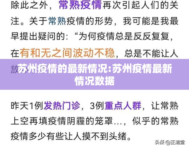 苏州疫情的最新情况:苏州疫情最新情况数据