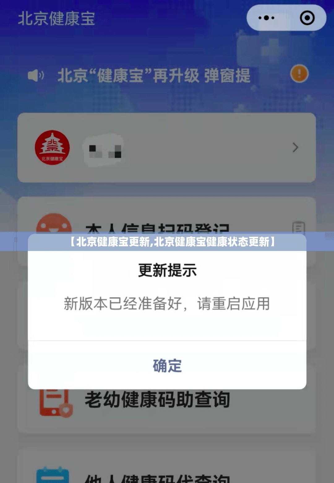 【北京健康宝更新,北京健康宝健康状态更新】