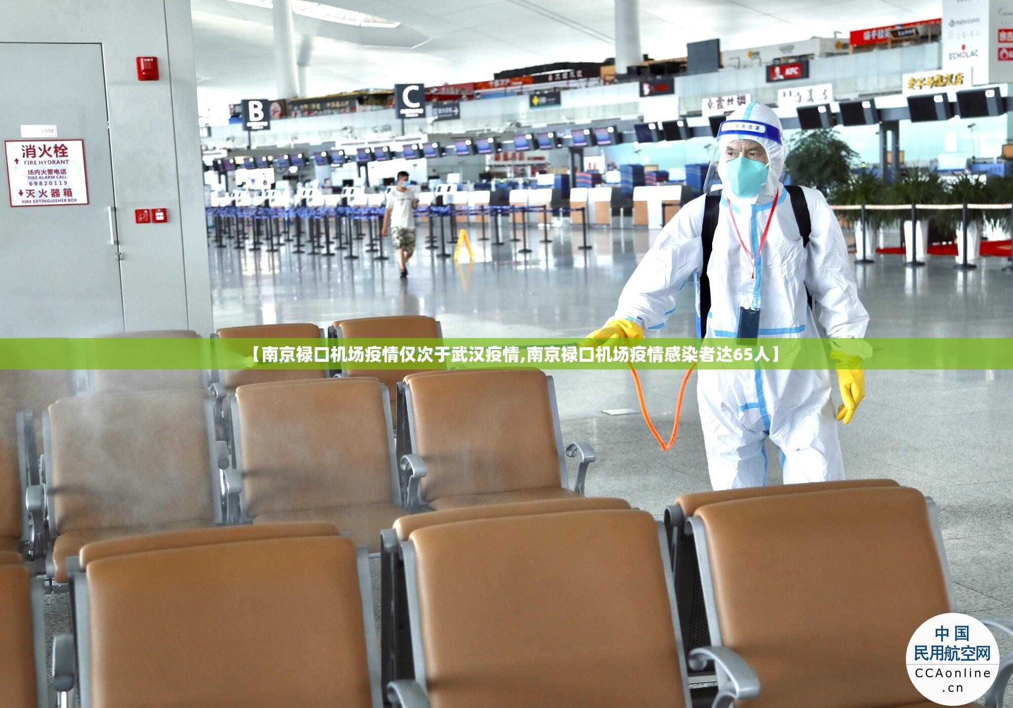 【南京禄口机场疫情仅次于武汉疫情,南京禄口机场疫情感染者达65人】