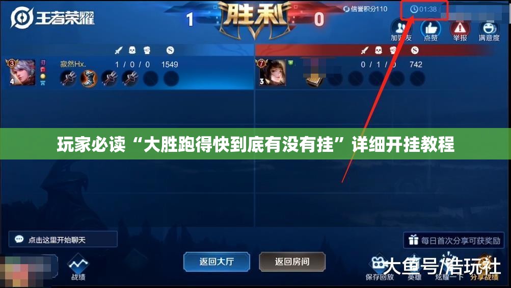 玩家必读“大胜跑得快到底有没有挂”详细开挂教程
