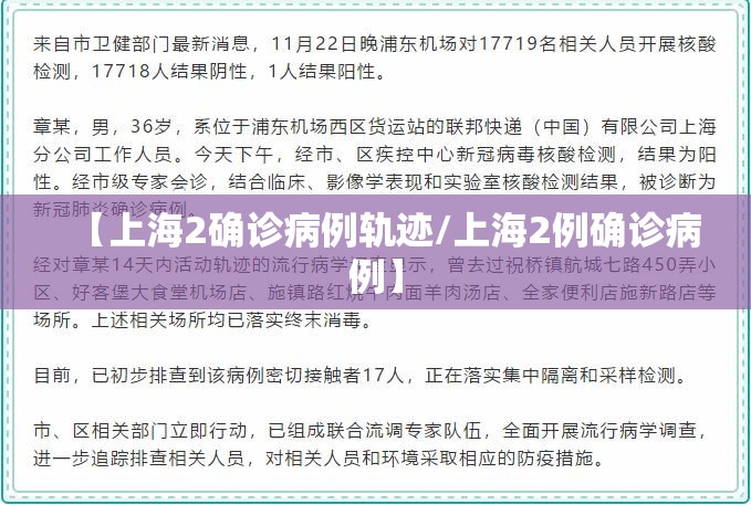 【上海2确诊病例轨迹/上海2例确诊病例】