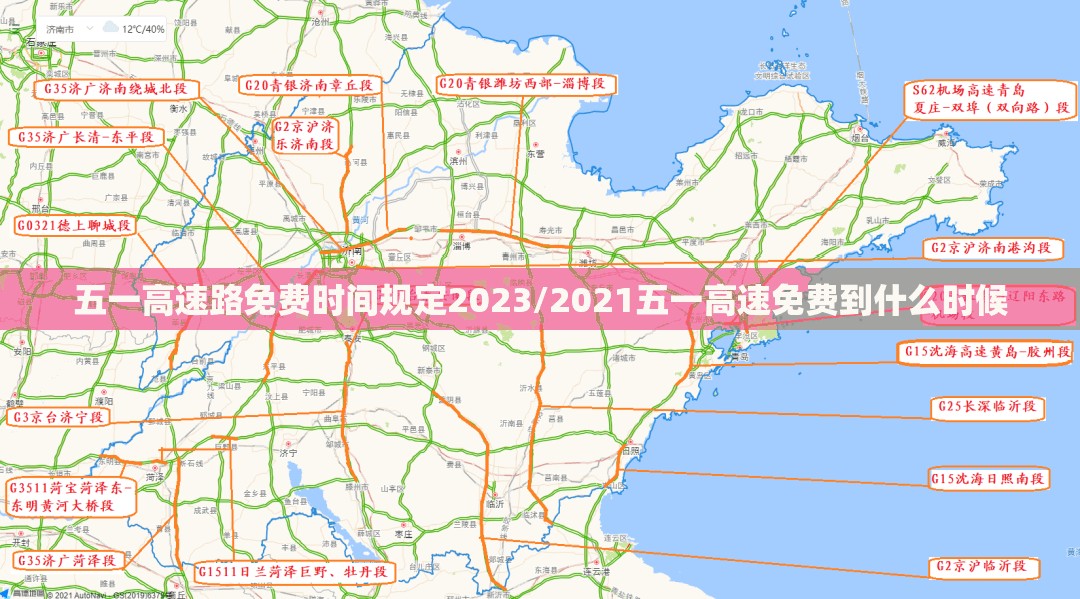 五一高速路免费时间规定2023/2021五一高速免费到什么时候