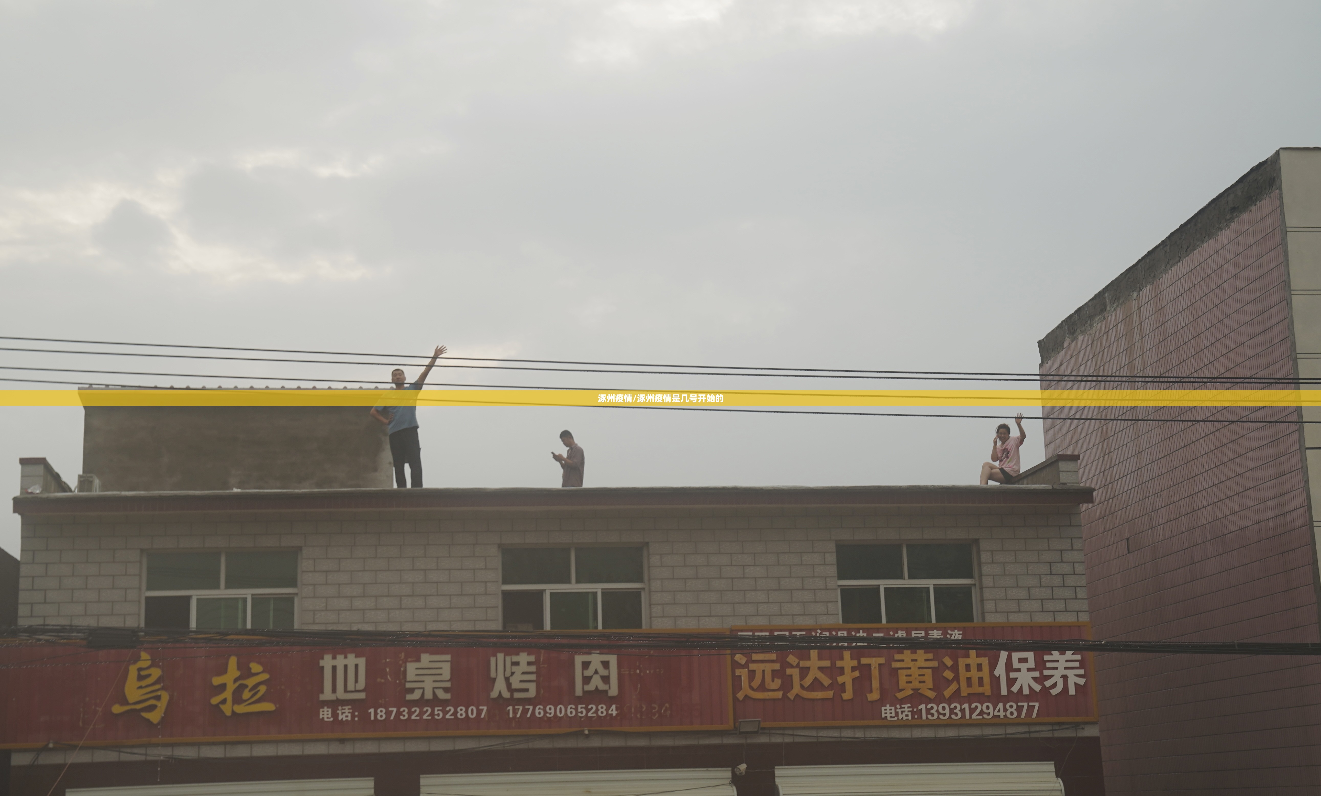 涿州疫情/涿州疫情是几号开始的