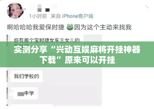 实测分享“兴动互娱麻将开挂神器下载”原来可以开挂