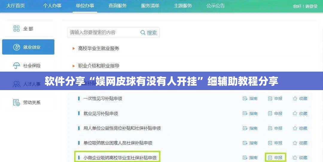 软件分享“娱网皮球有没有人开挂”细辅助教程分享