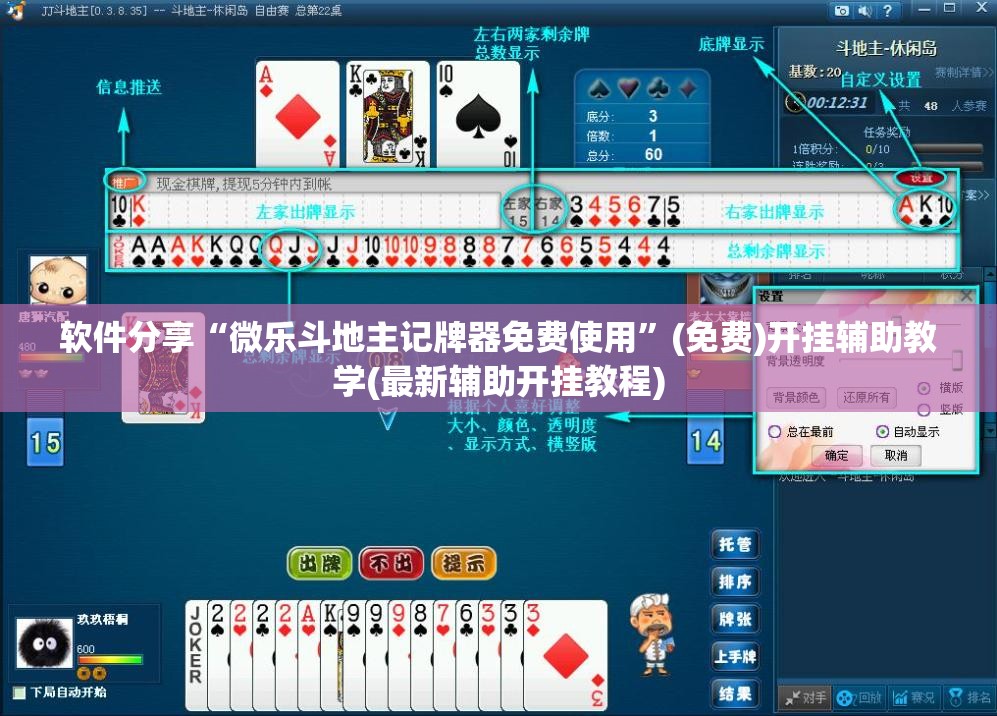 软件分享“微乐斗地主记牌器免费使用”(免费)开挂辅助教学(最新辅助开挂教程)