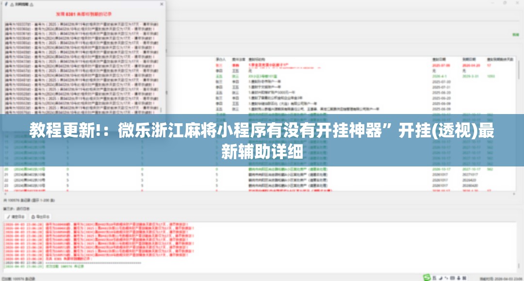 教程更新!：微乐浙江麻将小程序有没有开挂神器	”开挂(透视)最新辅助详细