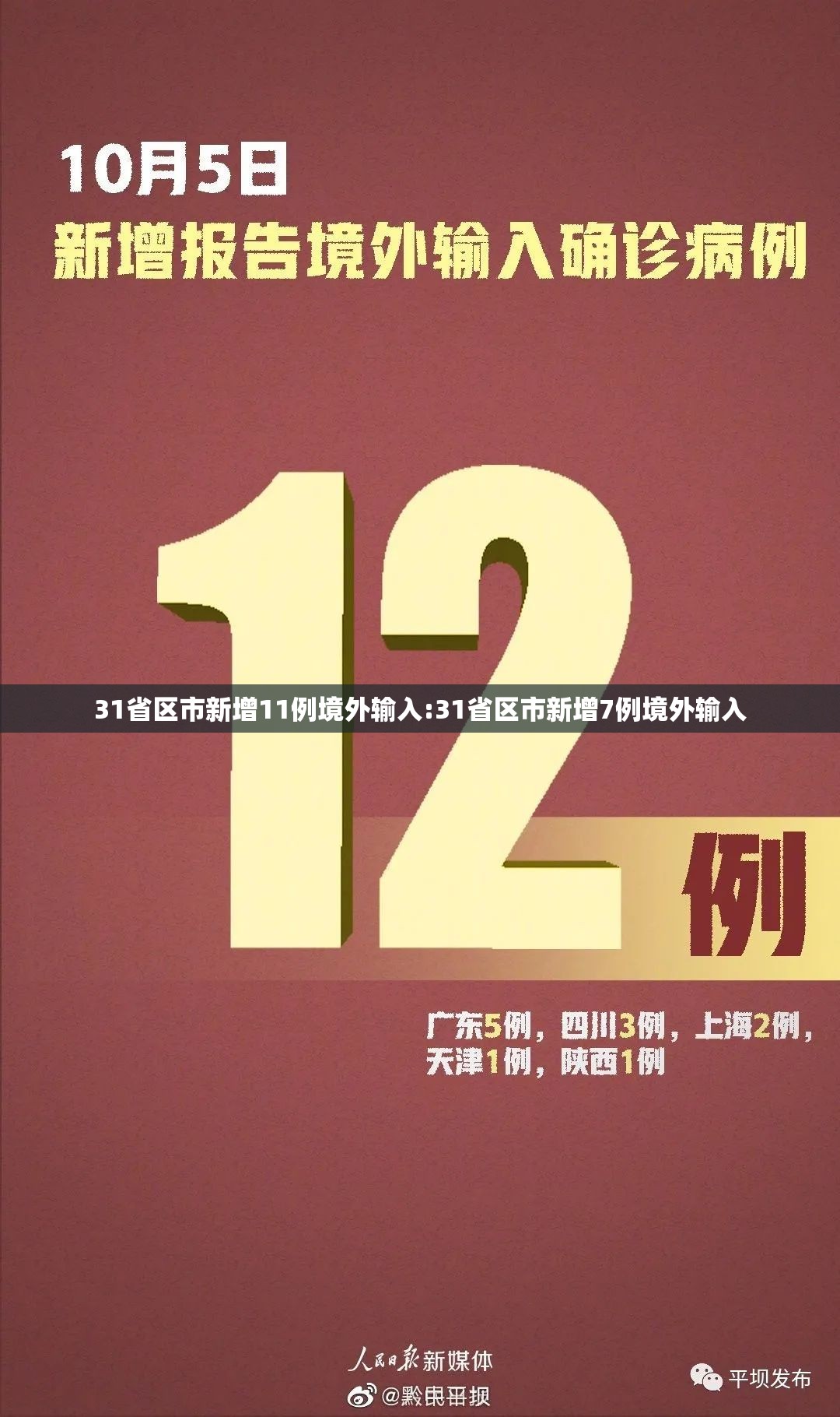 31省区市新增11例境外输入:31省区市新增7例境外输入