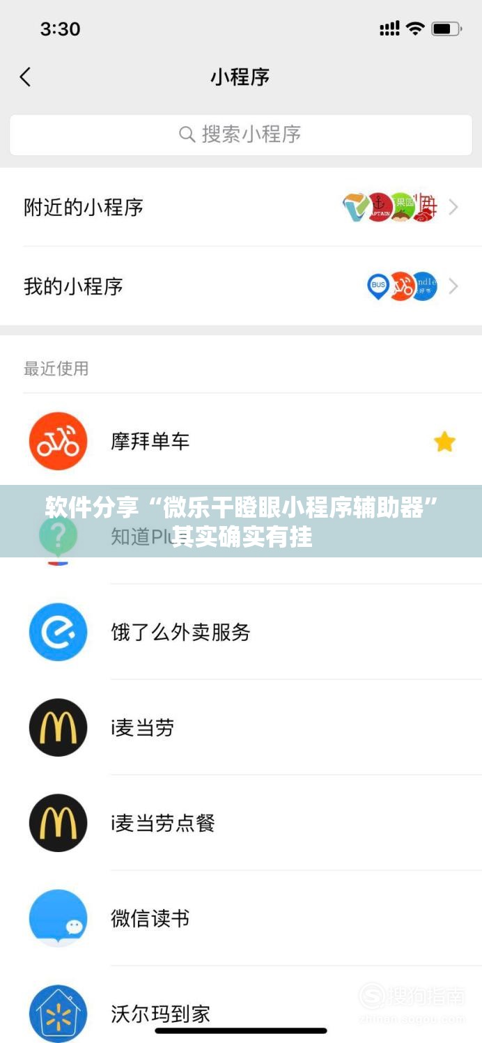 软件分享“微乐干瞪眼小程序辅助器”其实确实有挂