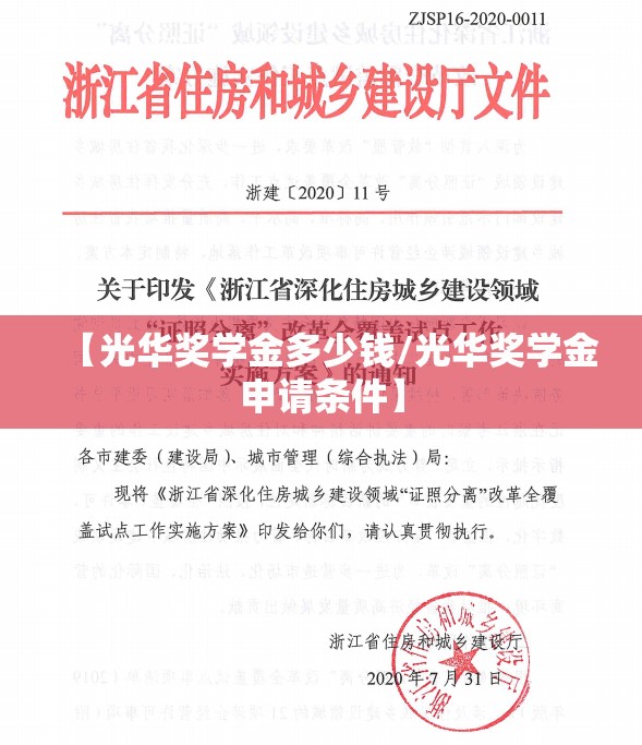 【光华奖学金多少钱/光华奖学金申请条件】 【光华奖学金多少钱/光华奖学金申请条件】
