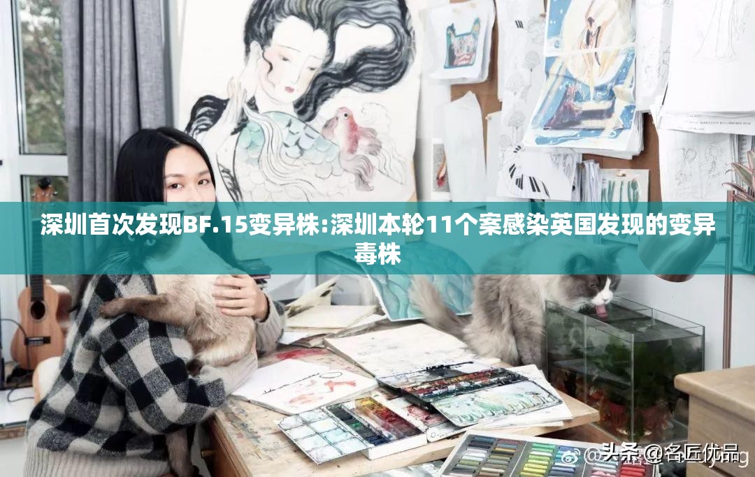深圳首次发现BF.15变异株:深圳本轮11个案感染英国发现的变异毒株 深圳首次发现BF.15变异株:深圳本轮11个案感染英国发现的变异毒株
