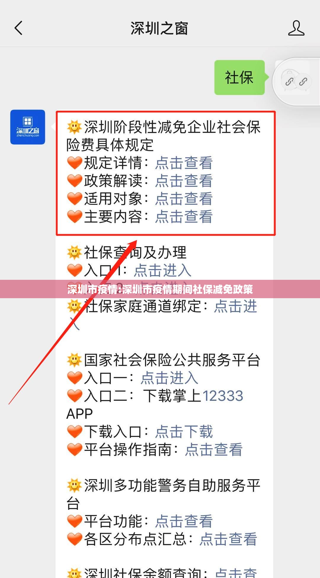 深圳市疫情:深圳市疫情期间社保减免政策