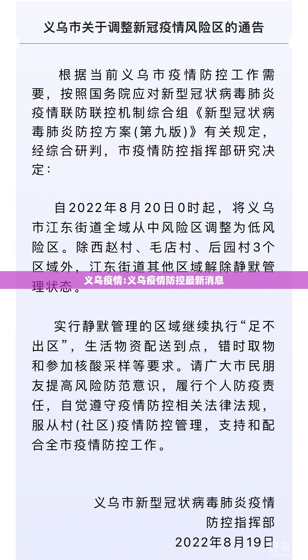 义乌疫情:义乌疫情防控最新消息