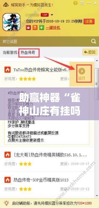 助赢神器“雀神山庄有挂吗”(免费)开挂辅助教学(最新辅助开挂教程)