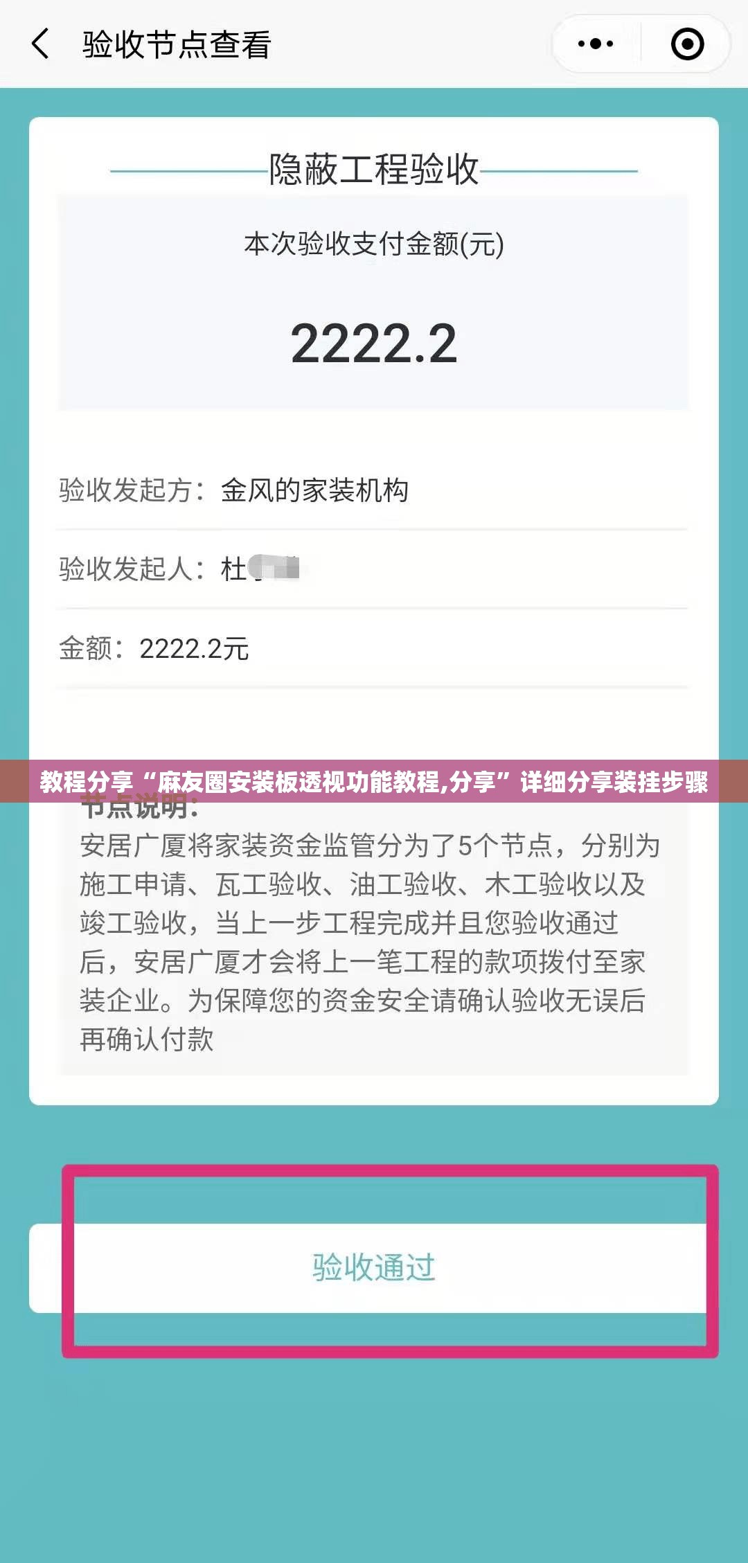 教程分享“麻友圈安装板透视功能教程,分享	”详细分享装挂步骤