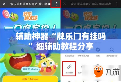 辅助神器“牌乐门有挂吗”细辅助教程分享