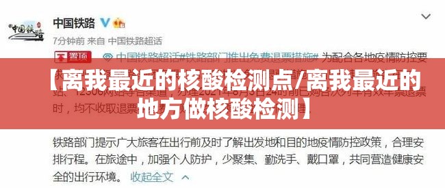 【离我最近的核酸检测点/离我最近的地方做核酸检测】