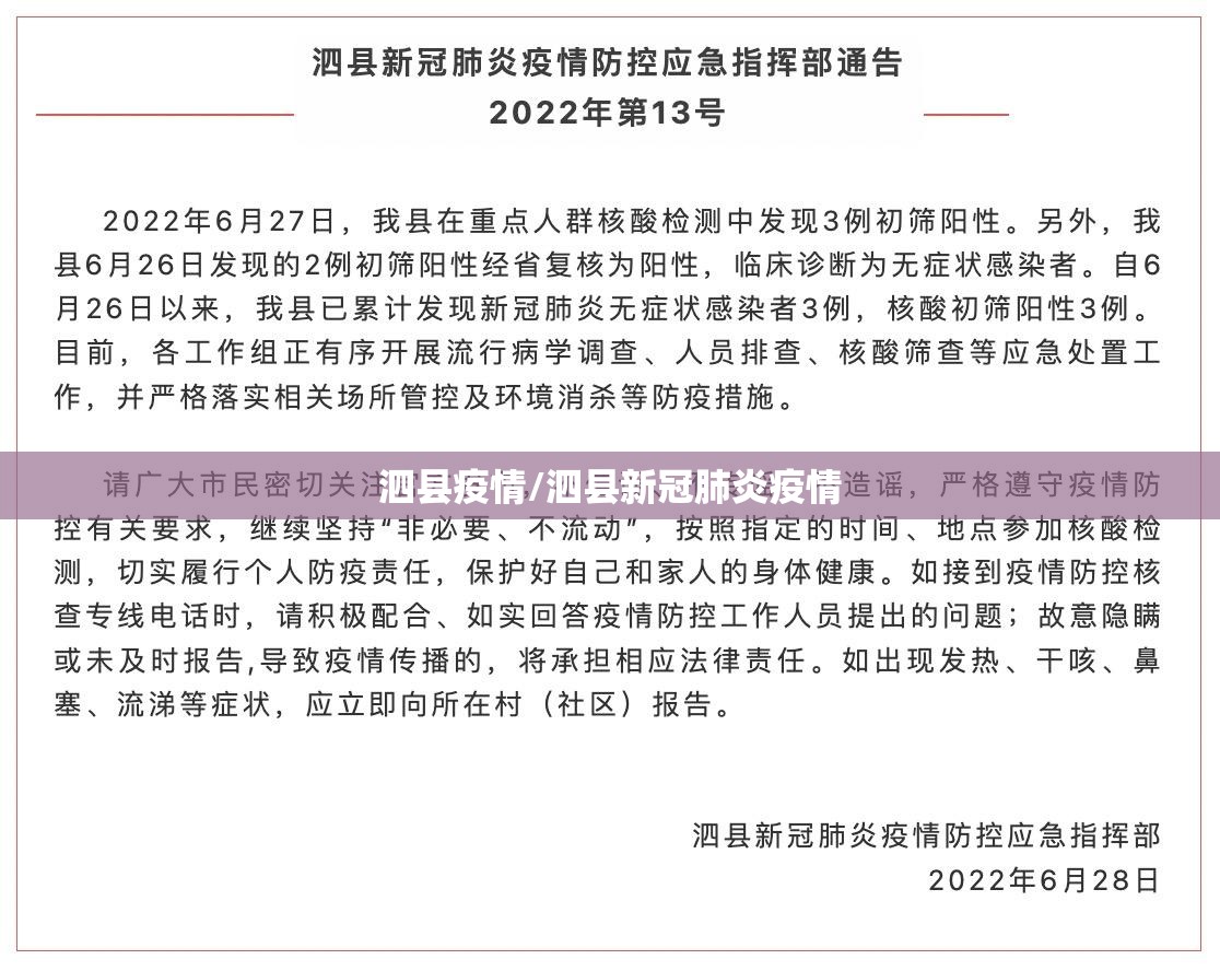 泗县疫情/泗县新冠肺炎疫情