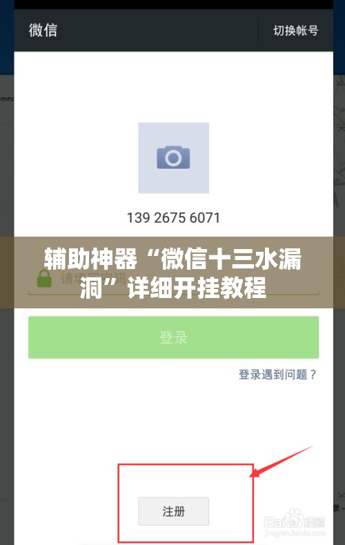 辅助神器“微信十三水漏洞”详细开挂教程