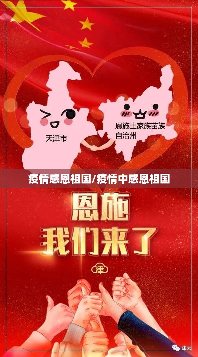 疫情感恩祖国/疫情中感恩祖国