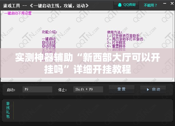 实测神器辅助“新西部大厅可以开挂吗”详细开挂教程