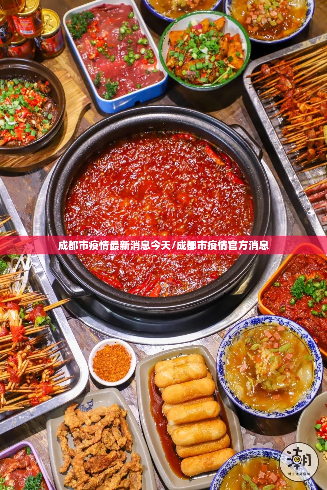 成都市疫情最新消息今天/成都市疫情官方消息