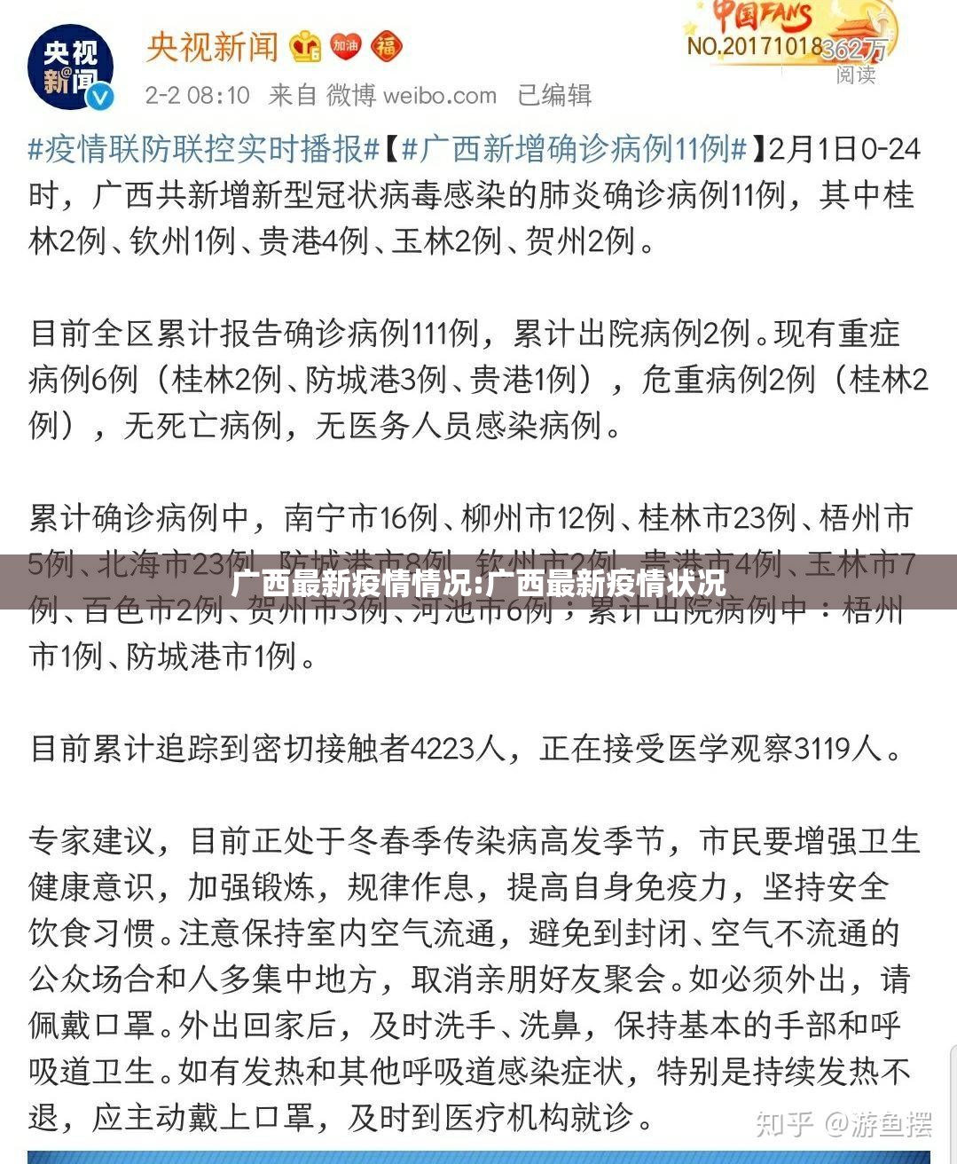 广西最新疫情情况:广西最新疫情状况