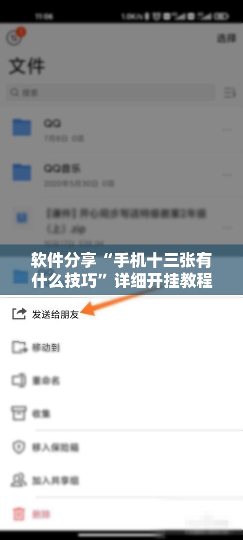 软件分享“手机十三张有什么技巧	”详细开挂教程