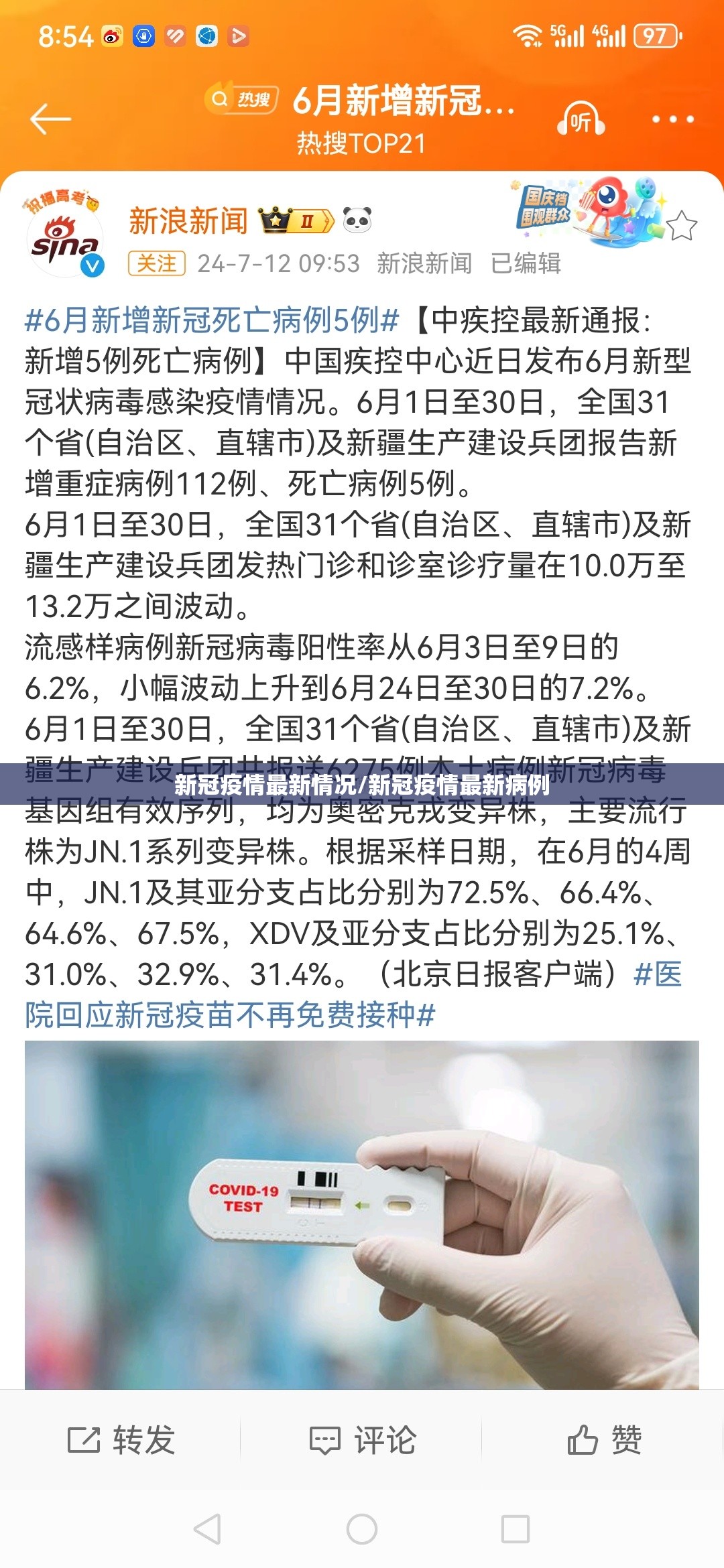 新冠疫情最新情况/新冠疫情最新病例 新冠疫情最新情况/新冠疫情最新病例