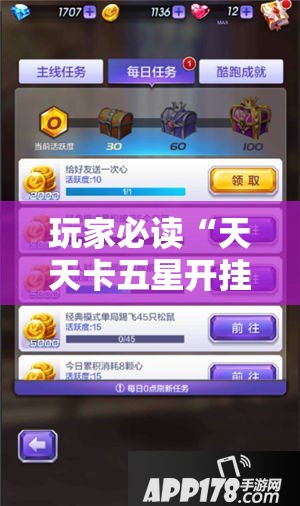 玩家必读“天天卡五星开挂辅助器通用版”详细开挂教程