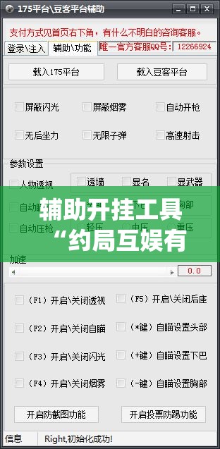 辅助开挂工具“约局互娱有挂吗”(透视挂)辅助下载教程