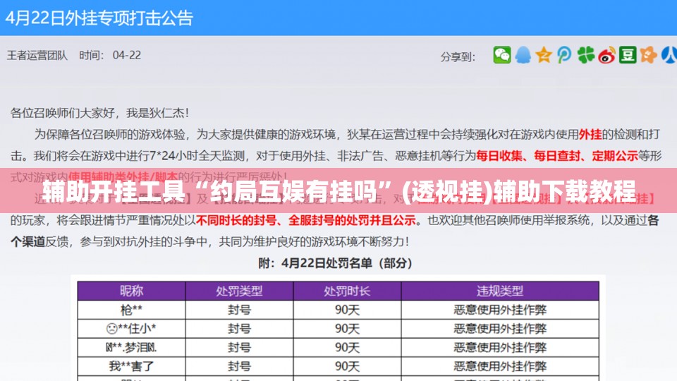 辅助开挂工具“约局互娱有挂吗”(透视挂)辅助下载教程