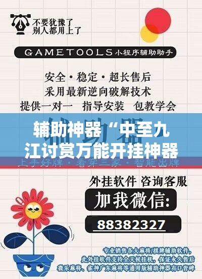 辅助神器“中至九江讨赏万能开挂神器”2026开挂教程步骤