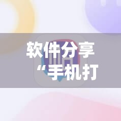 软件分享“手机打麻将挂怎么买”(透视挂)辅助下载教程