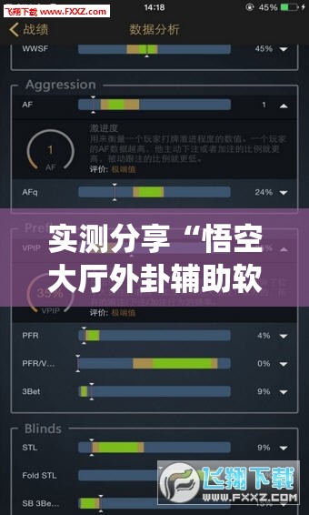 实测分享“悟空大厅外卦辅助软件下载”(透视挂)辅助下载教程